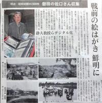 磐田の佐口さん収集、戦前の絵はがき　静大教授らデジタル化
