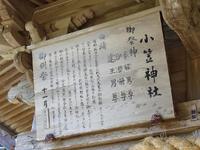 小笠神社の説明板