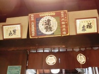 「男山」「福泉」「建勲」の看板