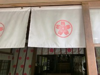 「丸に桜」の神紋