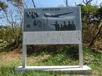 緑十字機不時着の碑