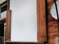 一斎翁の名言が書かれた木板
