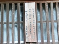 「人の月を看るは皆徒らに看るなり　須らく此に於て宇宙窮り無きの　概を想うべし　佐藤一斎」の木札