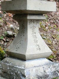「為戦勝祈念」の文字