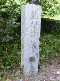 「至神社從是三十八」の石柱