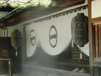 幔幕の㊀紋