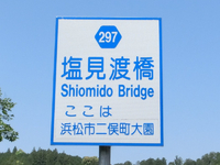 Shiomido Bridge