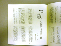 「郷土誌　磐南文化　第6号」