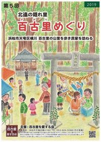 第5回「百古里めぐり」