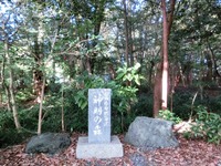 「神明の森」の碑
