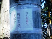 「現在停電中」