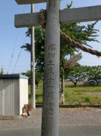 「昭和三年十一月建之」
