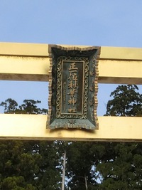 幸福の鳥居