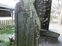 「郷社鳥居再建紀念」の碑