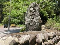 「富士山」と刻まれた石碑
