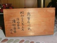 浦部清風作の恵比寿大黒