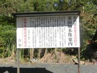 「静岡県重要文化財宝　薬師如来像案内」の看板
