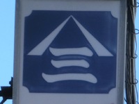 ∧三