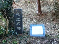夜泣石跡