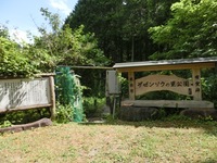 「ザゼンソウの里公園」