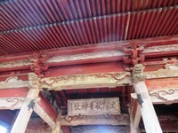 天女の彫刻が消えた随身門