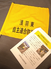 総合防災訓練