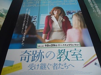 映画『奇跡の教室』『君の名は。』