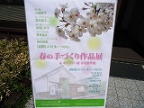 ギャラリー蔵“春の作品展”行きました！