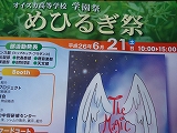オイスカ高等学校“めひるぎ祭”へ！