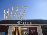 大府市ふれあいの居場所とげんきの郷