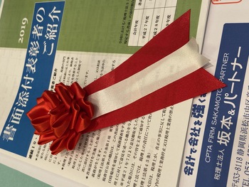書面添付連続１０年企業表彰