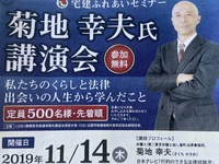 宅建ふれあいセミナー 2019/11/16 11:49:16