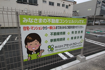 池町クローバーパーキング　看板設置！