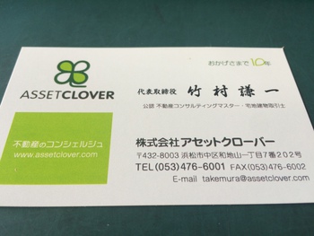 浜松の不動産売買 テナント 有効活用のアセットクローバーです はまぞう