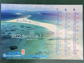 暑中お見舞い申し上げます！