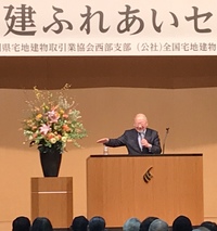 「宅建協会」 と 「浜松商工会議所不動産部会」 2019/02/08 14:00:32