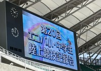 エコパ小中学生陸上記録会を終えて 2023/03/08 16:33:24
