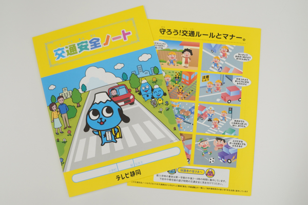 交通安全キャンペーン「黄色い手帳運動」に協賛します。