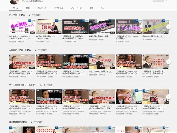 YouTube 『上西一美のドラレコ交通事故防止』 事故防止のヒントが満載です。