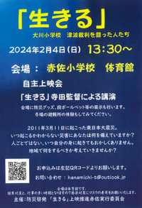 「『生きる』大川小学校 津波裁判を闘った人たち」が浜松で上映されます。