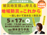 『2025年防災講演会（菊川市危機管理課）』聴講しました。