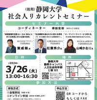『静岡大学 社会人リカレントセミナー』を聴講しました。