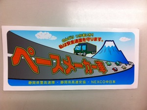 ペースメーカー車 L 浜松 And藤枝 の運送会社 アトランス 渡辺の物流現場 Aブログ