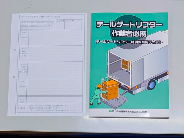 TGL（テールゲートリフター）の社内特別教育を実施しました。