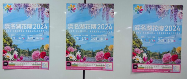 浜名湖花博2024 交通連絡会議に出席しました。