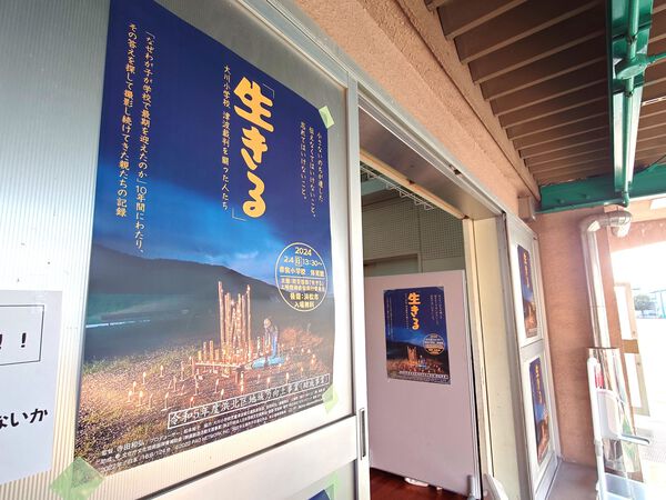 映画～「生きる」大川小学校 津波裁判を闘った人たち～ 観てきました。
