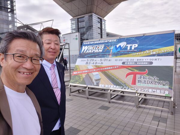 『運輸安全・物流DX EXPO 2024』に行ってきました。