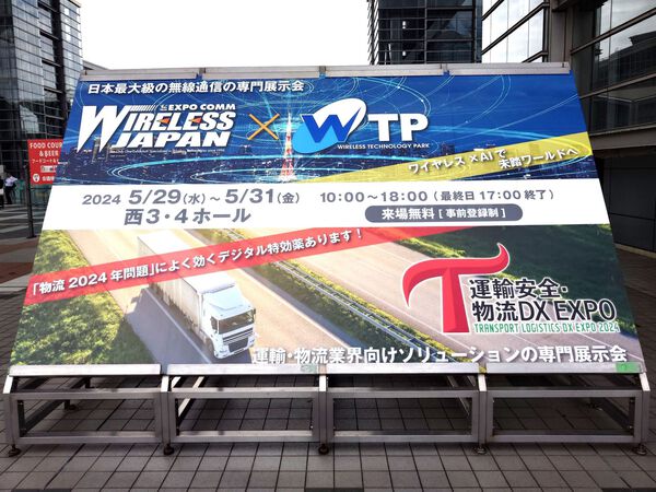 『運輸安全・物流DX EXPO 2024』に行ってきました。