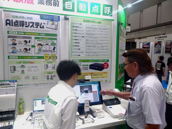 『運輸安全・物流DX EXPO 2024』に行ってきました。