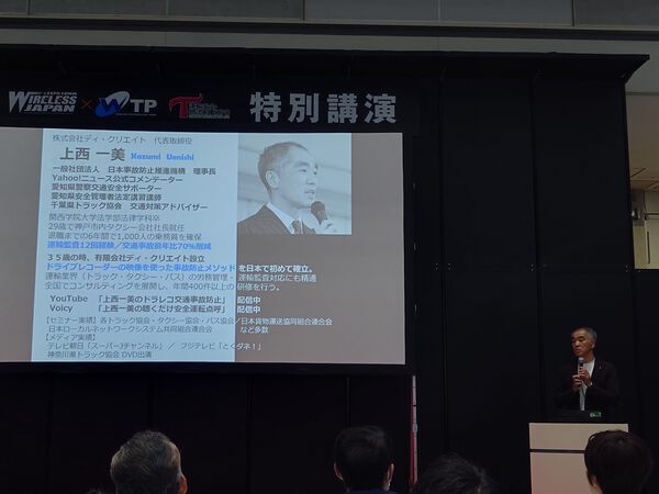 『運輸安全・物流DX EXPO 2024』に行ってきました。